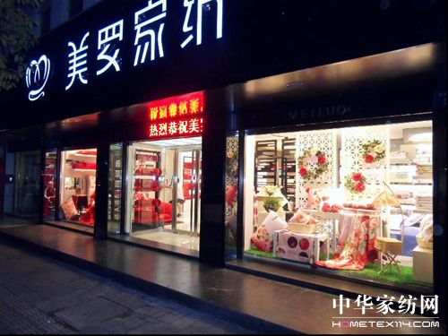 熱烈祝賀美羅家紡業(yè)績突破一個億