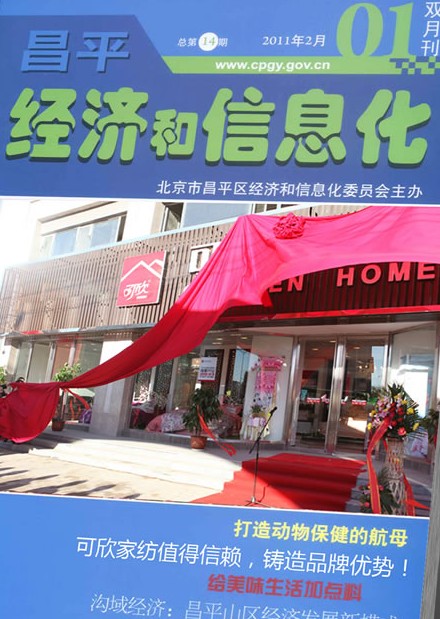 可欣家紡,值得信賴