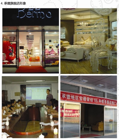 寶縵家紡加盟成功案例之承德店