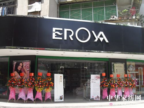 依諾雅家紡專賣店進駐廣東梅州