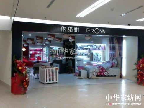 依諾雅家紡店鋪形象展示