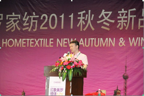 美羅2011秋冬新品發布會召開