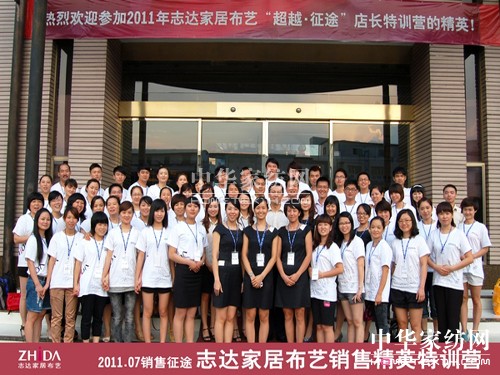 志達(dá):“超越.征途”走在成長的路上