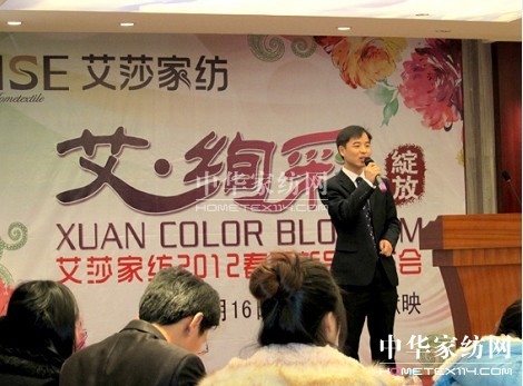 艾莎家紡2012春夏新品璀璨獻映