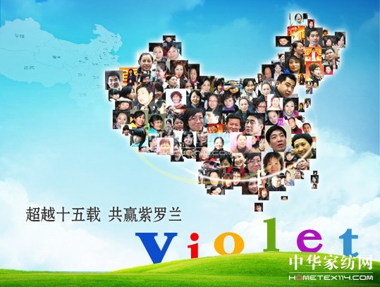 家紡加盟紫羅蘭:成就藝術人生