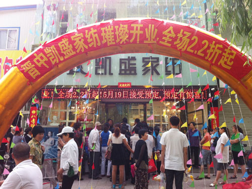 凱盛家紡進駐晉中品牌街