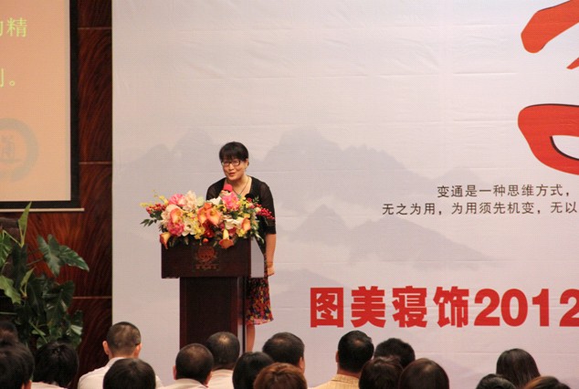 圖美寢飾2012營銷峰會暨秋冬訂貨會盛大召開