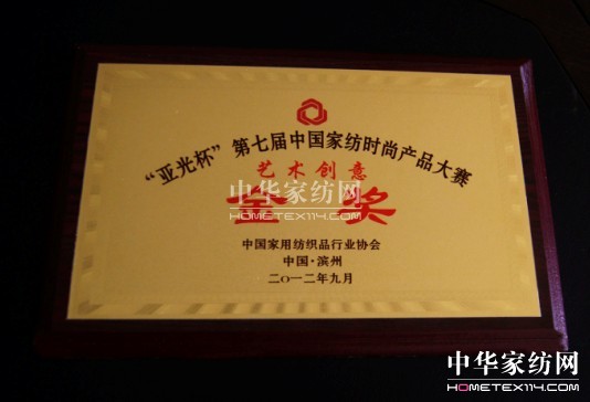 縵安頓品牌新品獲家紡產品大賽金獎