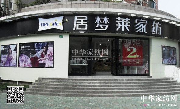 居夢萊上海控江路旗艦店即將開業
