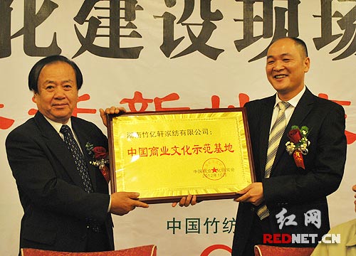 竹億軒家紡成為“中國商業文化示范基地”