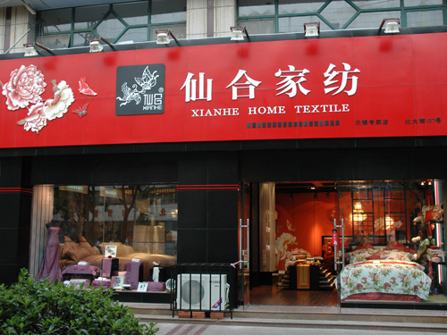 從LOGO盤點(diǎn)那些情感定位的家紡品牌