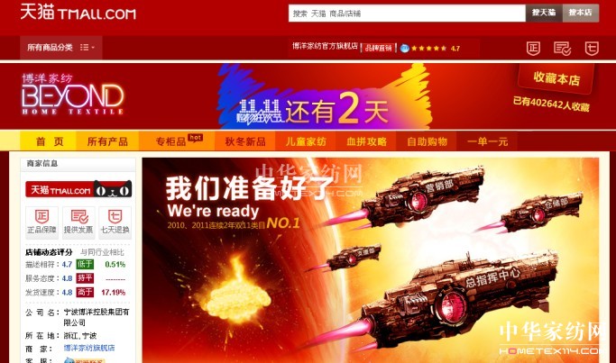 電商雙十一盛宴 博洋完美備戰