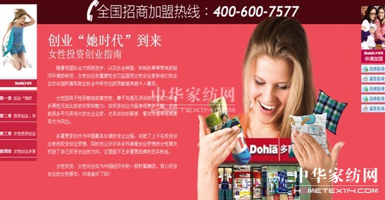 多喜愛家紡為女性投資創(chuàng)業(yè)者支招