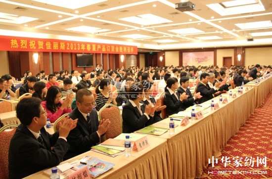 佳麗斯2013春夏產品訂貨會開幕