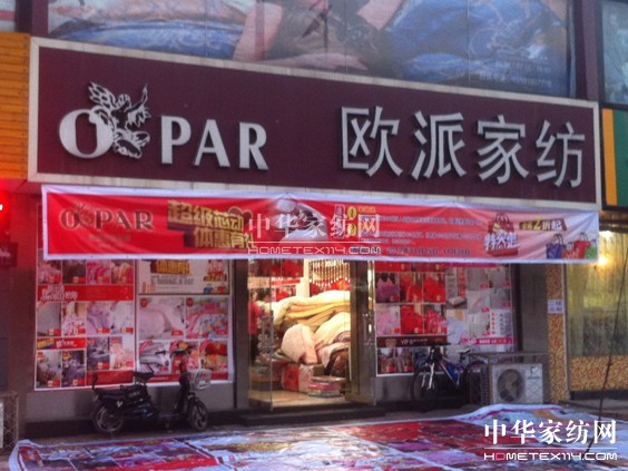 歐派羅莊店舉行超級“芯”動促銷活動