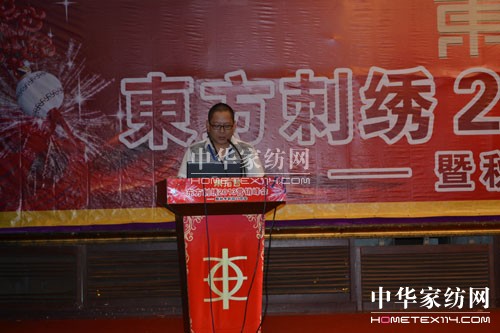 2013東方刺繡營銷峰會隆重召開