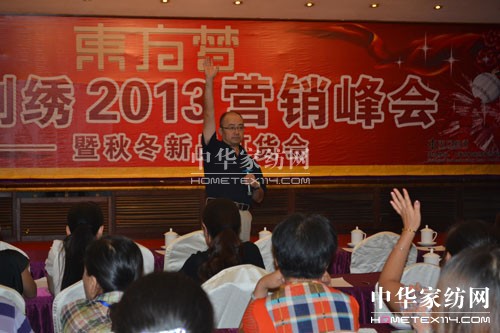 2013東方刺繡營銷峰會隆重召開