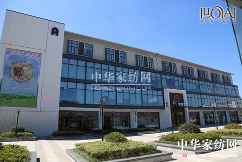 羅萊打造亞洲最大家居生活體驗(yàn)館