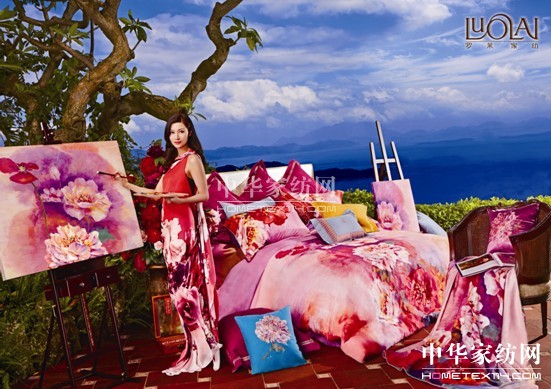 羅萊家紡2013秋冬新品絕美上市