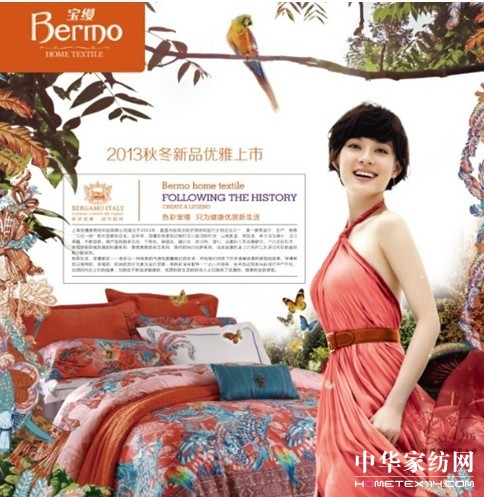 寶縵家紡2013秋冬新品曳動(dòng)風(fēng)情