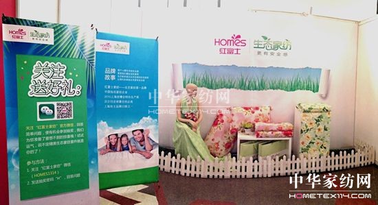 紅富士家紡亮相上海自主品牌形象展