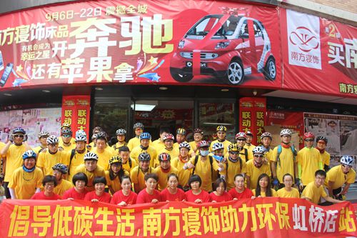 南方寢飾金秋狂歡節之助力低碳環保生活