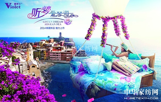 紫羅蘭家紡春夏新品優雅上市