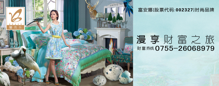 獨(dú)具個性風(fēng)格的五大家紡品牌