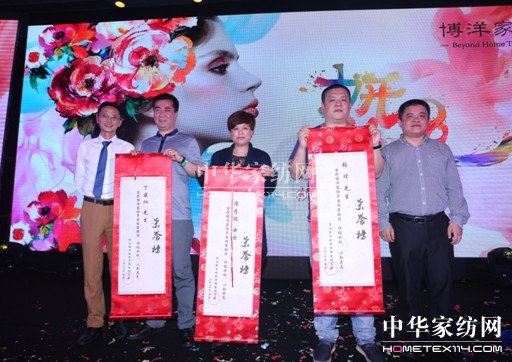 博洋家紡“妍色”2014秋冬定貨會(huì)圓滿舉行