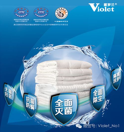 紫羅蘭家紡高新技術國家專利床品開發