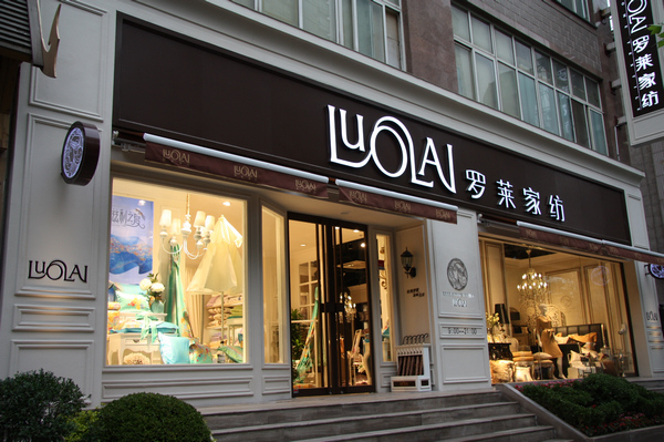 羅萊家紡估值62億元