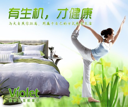 樂享生活慢姿態 紫羅蘭生機家紡