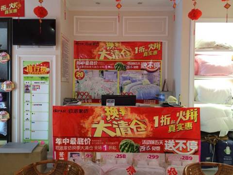 歐派家紡平度店夏令清倉火爆進行中!