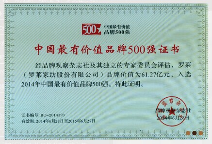 羅萊家紡問(wèn)鼎中國(guó)家紡行業(yè)最有價(jià)值品牌