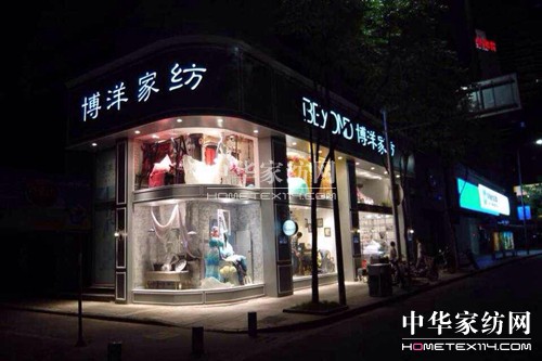 博洋家紡開大店占據(jù)核心商圈