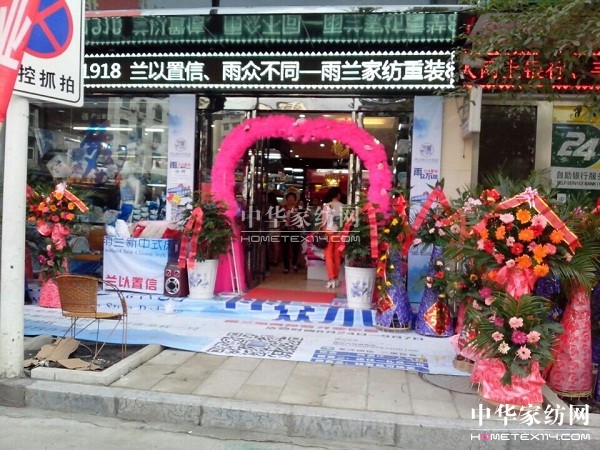 雨蘭湖北咸豐專賣店重裝開業(yè)全新風(fēng)格引領(lǐng)文化時(shí)尚