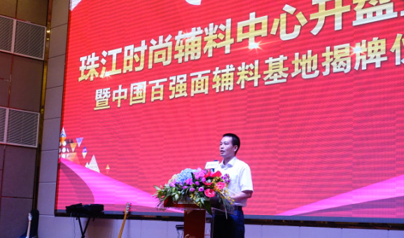 珠江輔料新業態震撼面世