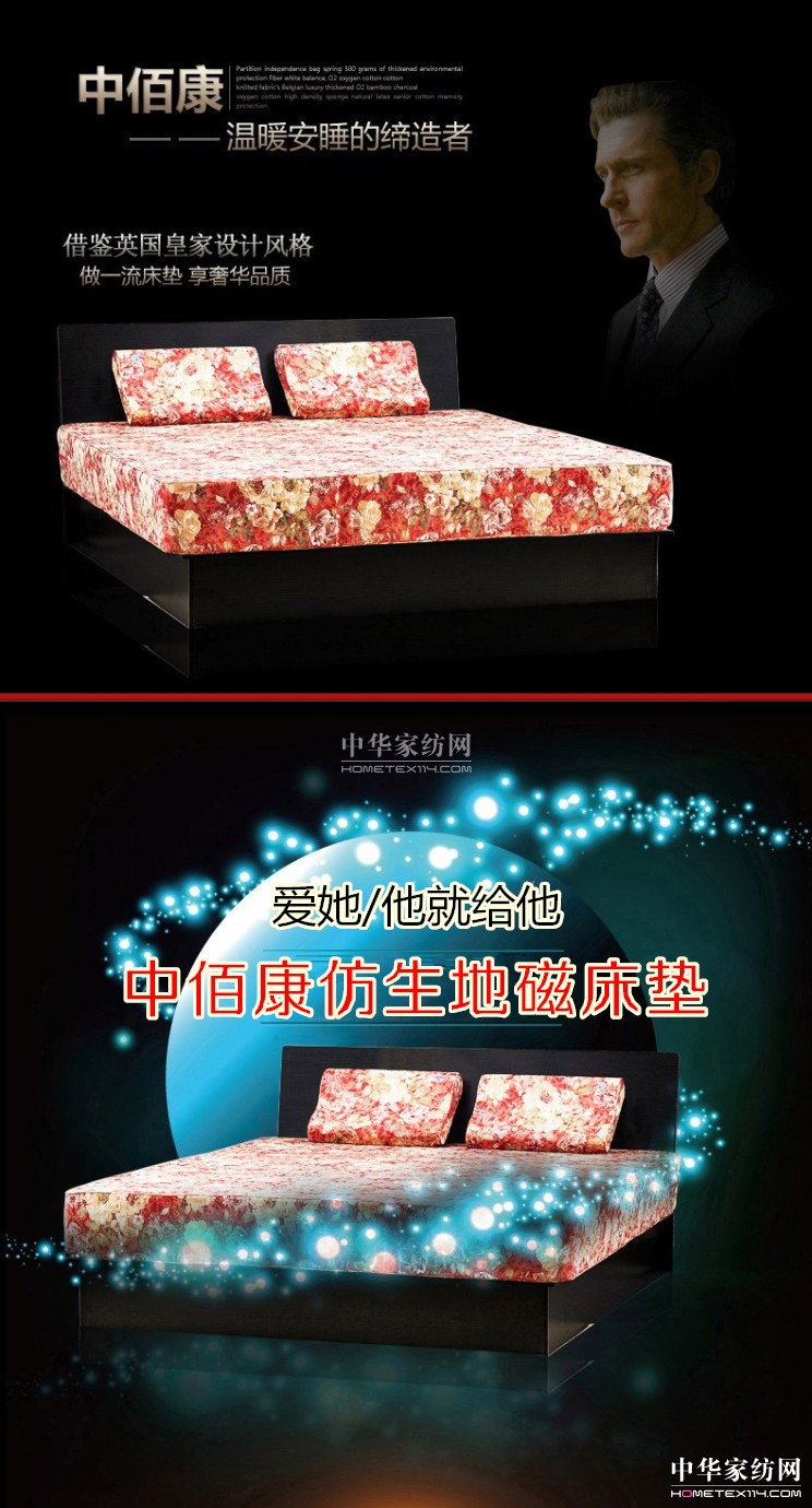 中佰康仿生地磁床墊:引領功能家紡潮流搭建廣闊發展平臺