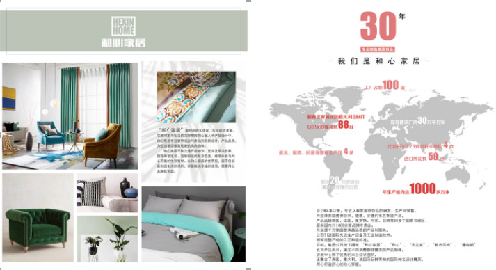 和心家居:30年家紡布藝道路上創(chuàng)新發(fā)展,力爭(zhēng)成為家居行業(yè)領(lǐng)跑者