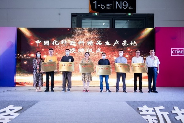 聚力向新載譽(yù)滿滿第四屆中國紡織新材料展圓滿閉幕